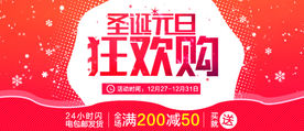 圣诞狂欢购