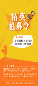 精英招募令