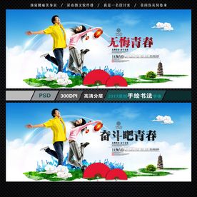 青春