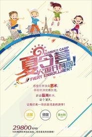 儿童夏令营创意海报
