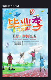 毕业季