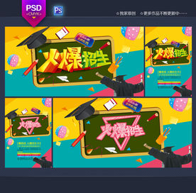 招生