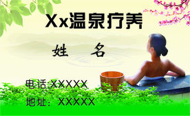 保健名片