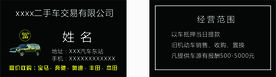 二手车名片