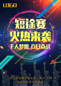 短途赛 火热来袭 比赛