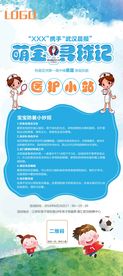 儿童踢足球展架