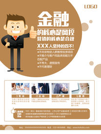 金融商务海报