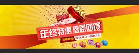 年终特惠