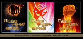 打击盗版海报