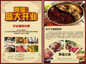 菜单 海报单页制作 盛大开业