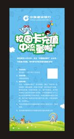 建行校园卡活动