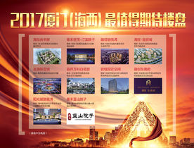2017期待楼盘