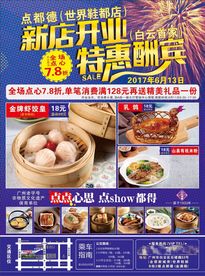2017高档开业宣传DM单张