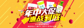 年中大促