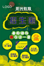 辅导宣传招生海报