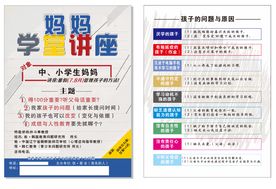 招生教育宣传单