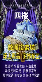 龙顺窗帘城
