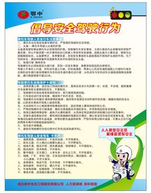 安全驾驶
