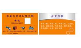机械设备名片