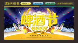 啤酒节