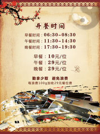 美食餐厅就餐时间