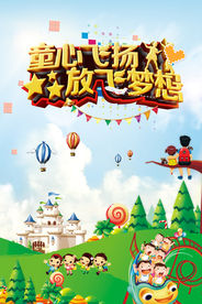 儿童节海报
