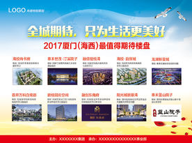 21017期待楼盘评选