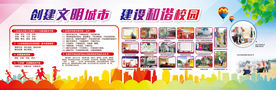 创建文明城市
