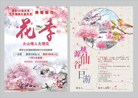 桃花节彩页
