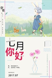 极简文艺小清新七月你好促销海报