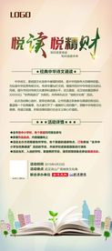 读书日展架