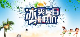 冰爽夏日