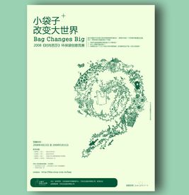 创意 个性 海报