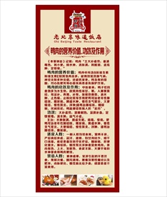 老北京烤鸭