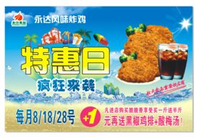 永达风味炸鸡