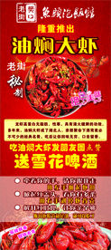 油焖大虾展架
