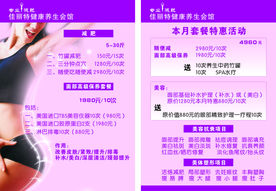减肥海报 DM单