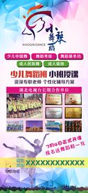 舞蹈培训展架