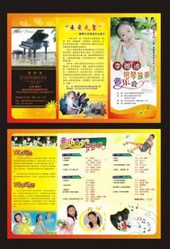 音乐培训折页