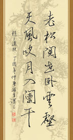 赵之谦联   长江硬笔