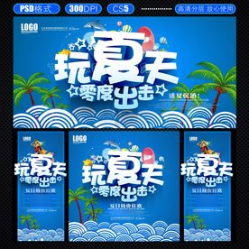 夏季促销