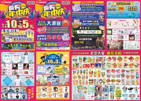 嗨购年中庆
