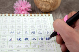 字帖