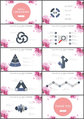 清新PPT  简约PPT