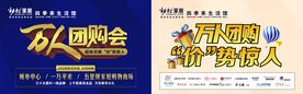 万人团购会价势惊人促销活动吊旗
