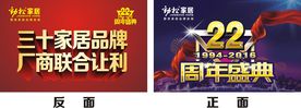 22周年庆促销活动吊旗