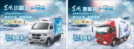 东风冷藏车