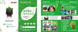 植发折页