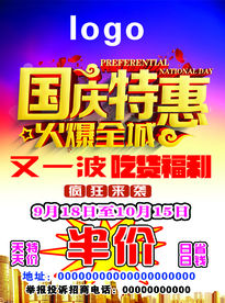 国庆特惠