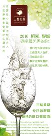 白葡萄酒X展架素材